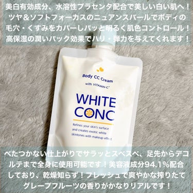 薬用ホワイトコンク ホワイトニングCC CII/ホワイトコンク/ボディクリームを使ったクチコミ（2枚目）