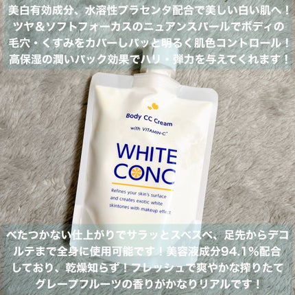 薬用ホワイトコンク ホワイトニングCC CII/ホワイトコンク/ボディクリームを使ったクチコミ(2枚目)