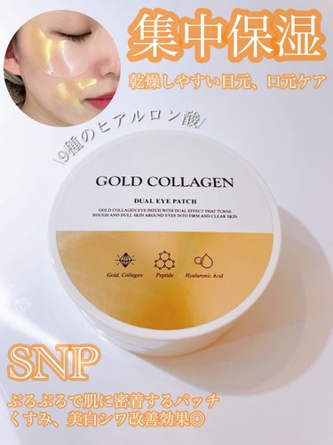 GOLD COLLAGEN DUAL EYE PATCH/SNP/アイケア・アイクリームを使ったクチコミ（1枚目）