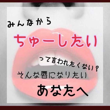 Ｎｏ．8
こんにちは
おじぽ。です！😎





皆さんは唇砂漠状態ではありませんか？


はい、私はカッサカサの皮もむけて本当に砂漠状態でした😅


砂漠状態から、見事に卒業できた方法を皆さんに教えて