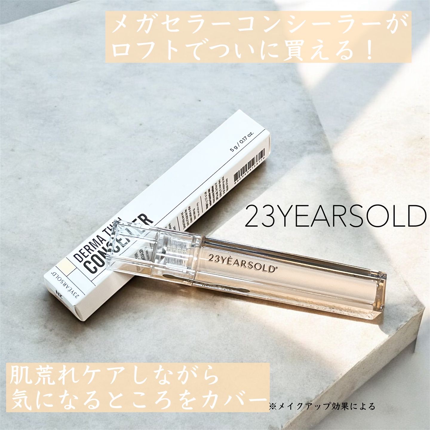 ダーマシンコンシーラー 2号 ナチュラルベージュ/23years old/リキッドコンシーラーを使ったクチコミ（1枚目）