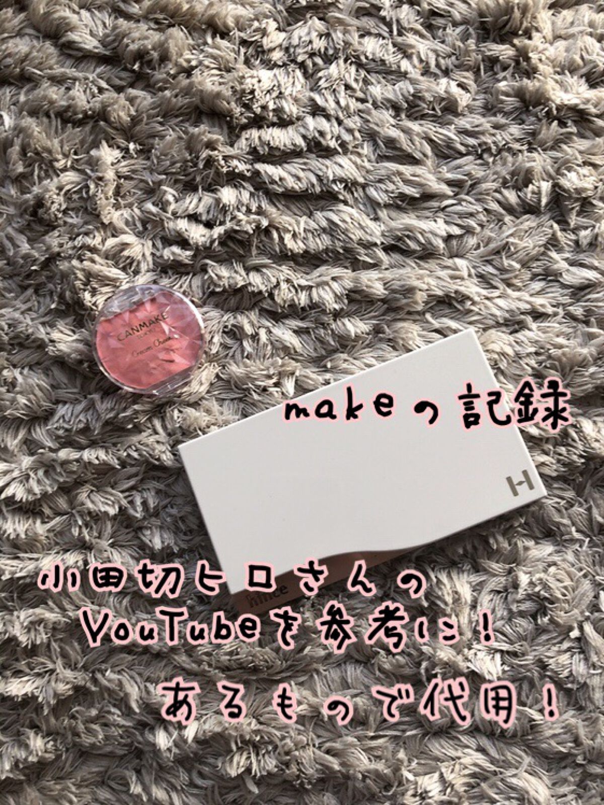 クリームチーク（マットタイプ）/キャンメイク/ジェル・クリームチークを使ったクチコミ（1枚目）