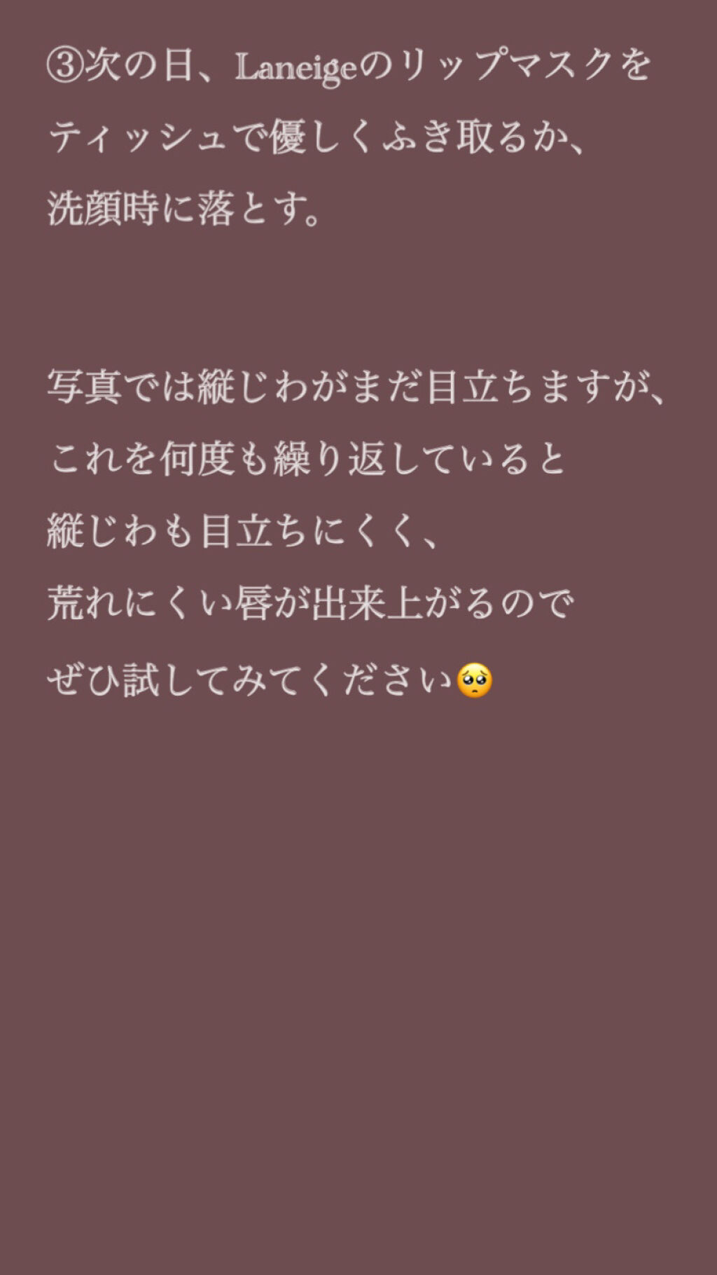 リップスリーピングマスク/LANEIGE/リップバームを使ったクチコミ（3枚目）