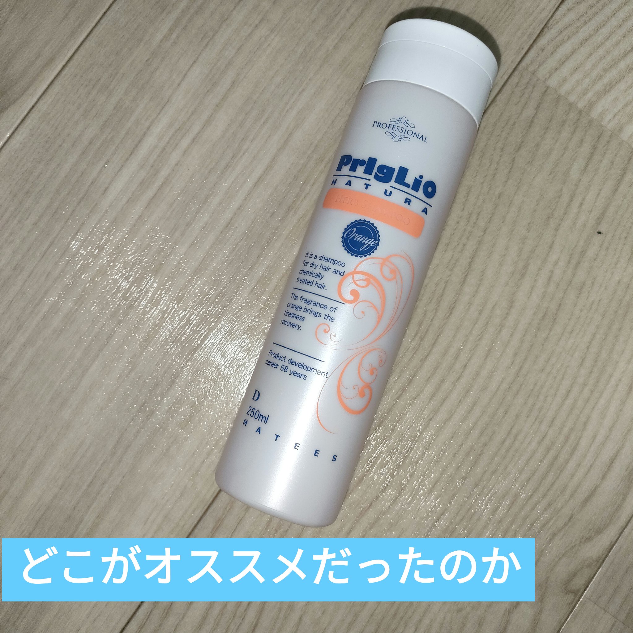 Ｄナチュラルハーブシャンプーオレンジ/PrlgLio(プリグリオ)/シャンプー・コンディショナーを使ったクチコミ（1枚目）