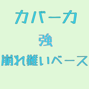 皮脂くずれ防止 化粧下地 超オイリー肌用/プリマヴィスタ/化粧下地を使ったクチコミ（1枚目）