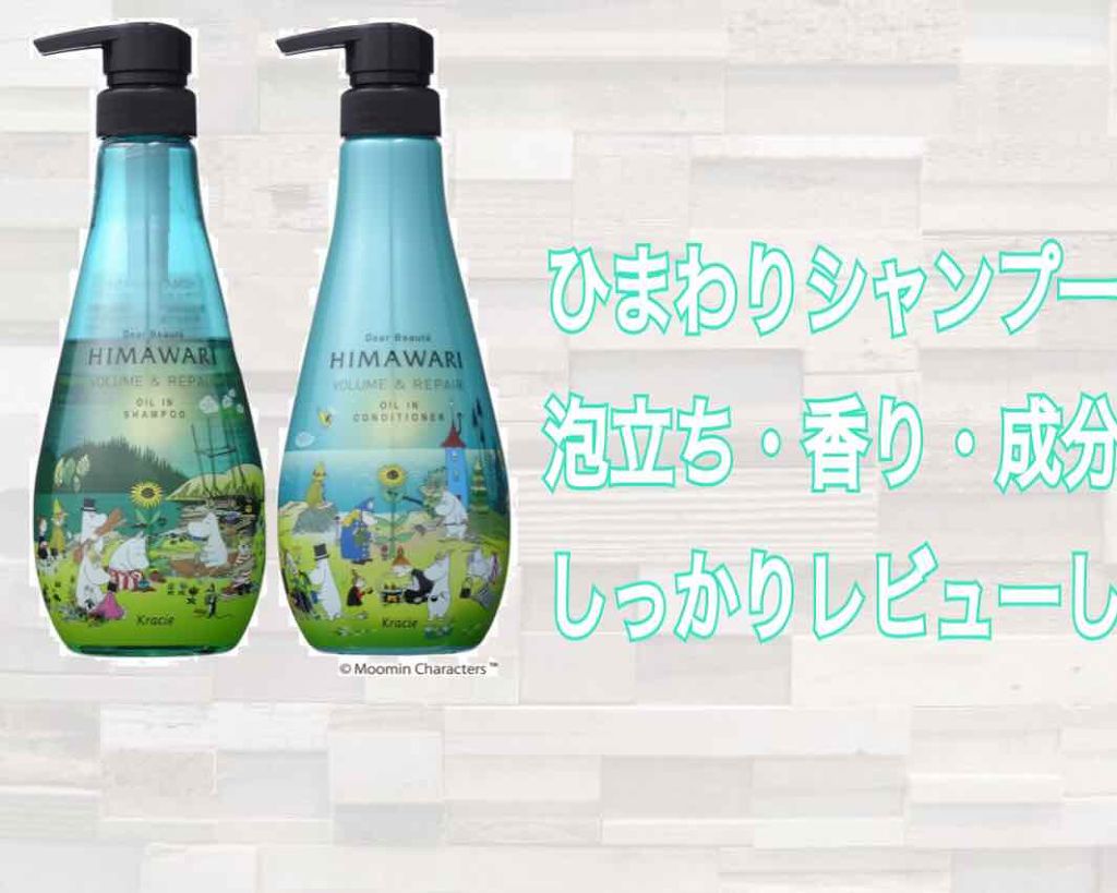 オイルインシャンプー／コンディショナー(ボリューム＆リペア)/ディアボーテ/市販シャンプーを使ったクチコミ（1枚目）