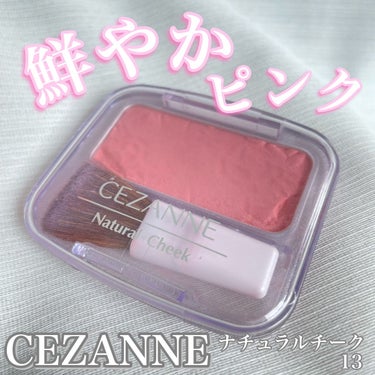 ナチュラル チークN/CEZANNE/パウダーチークを使ったクチコミ（1枚目）