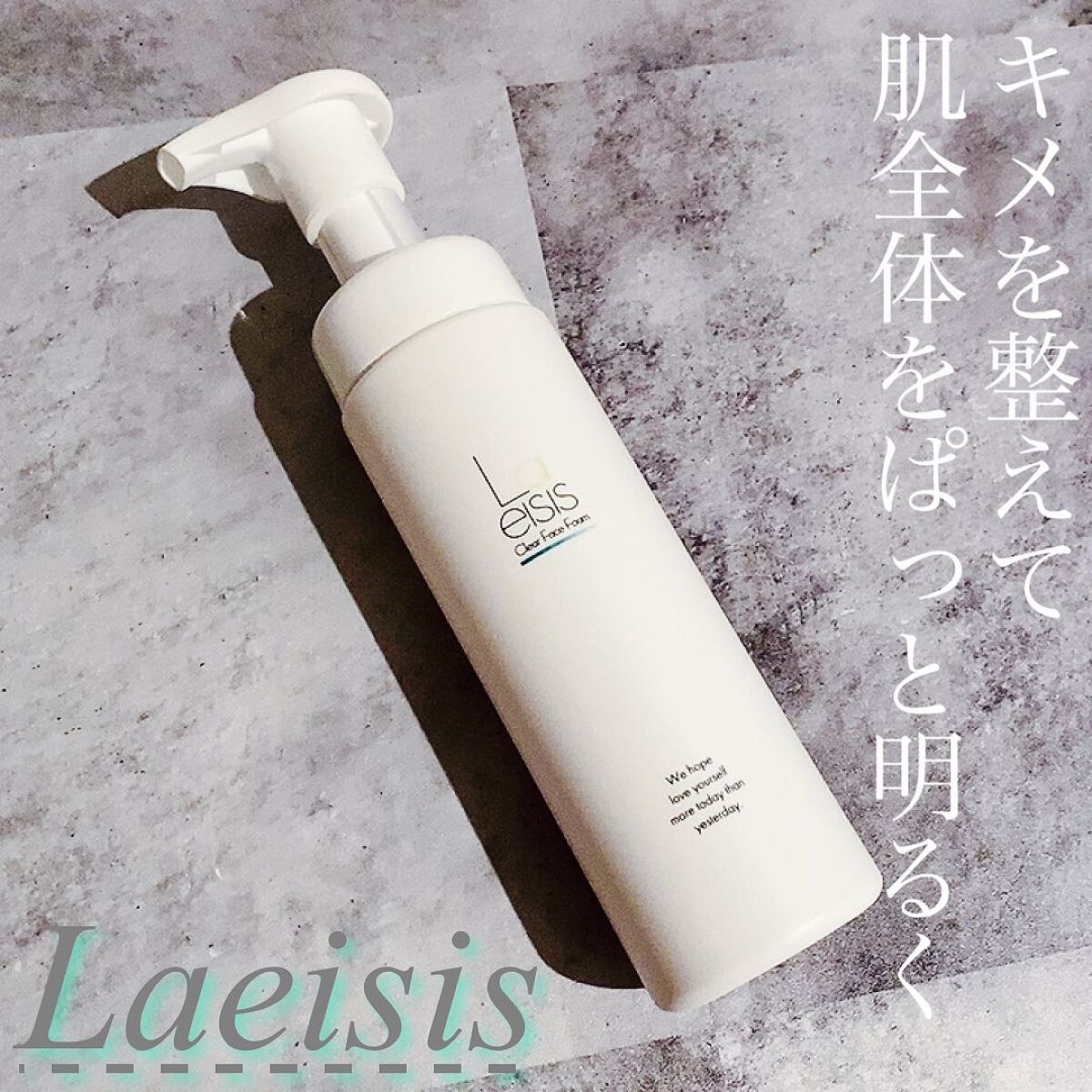クリアフェイスフォーム/Laeisis/洗顔フォームを使ったクチコミ（2枚目）