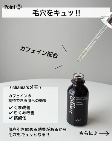 グルタ ビタミンC トーニング アンプル/IOPE/美容液を使ったクチコミ（4枚目）