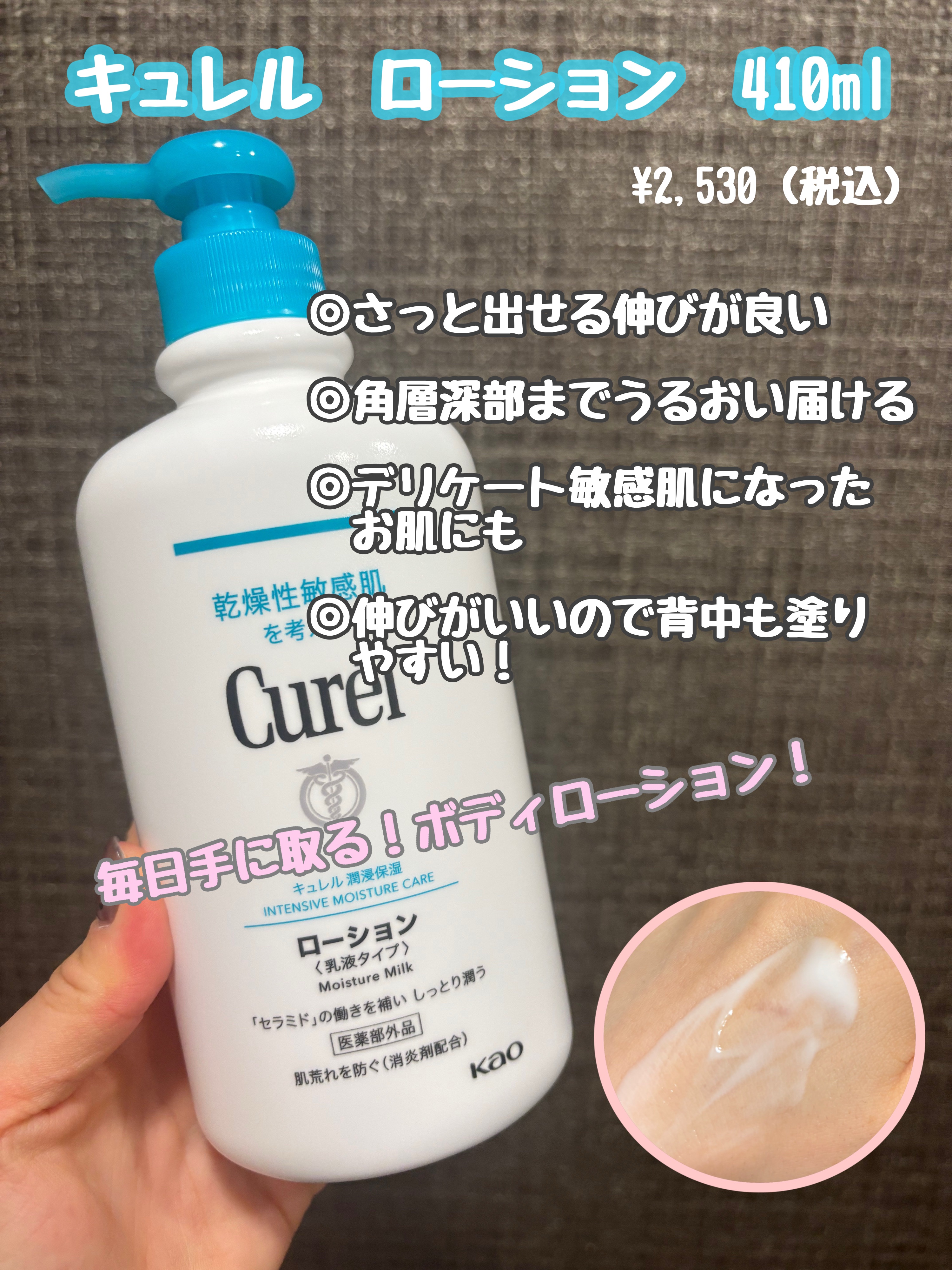 ローション/キュレル/ボディローションを使ったクチコミ（1枚目）