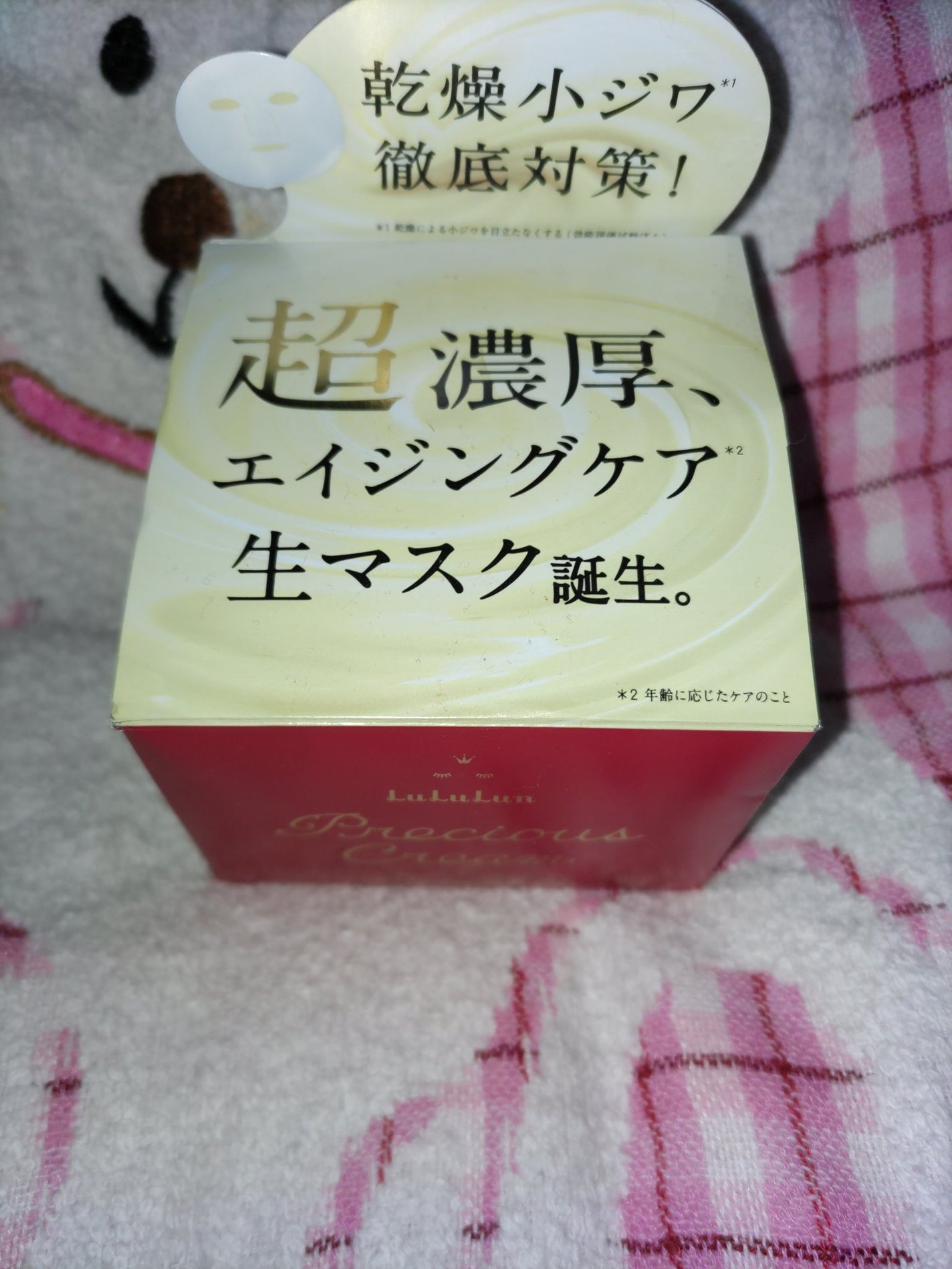 ルルルンプレシャス クリーム(保湿タイプ)/ルルルン/フェイスクリームを使ったクチコミ(2枚目)