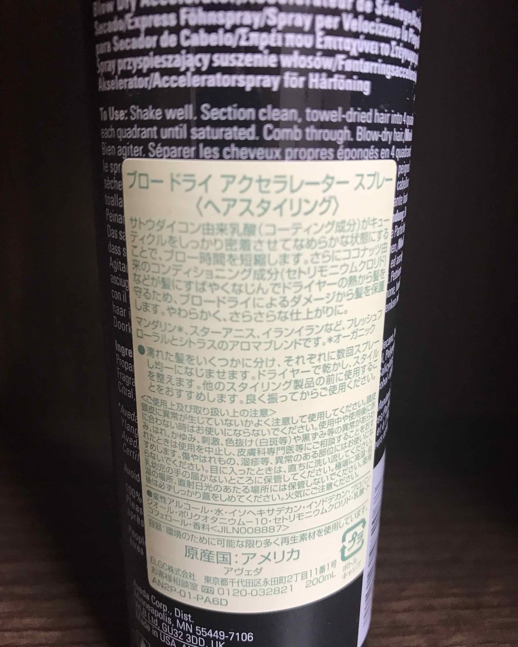 ブロー ドライ アクセラレーター スプレー/AVEDA/ヘアミストを使ったクチコミ（2枚目）