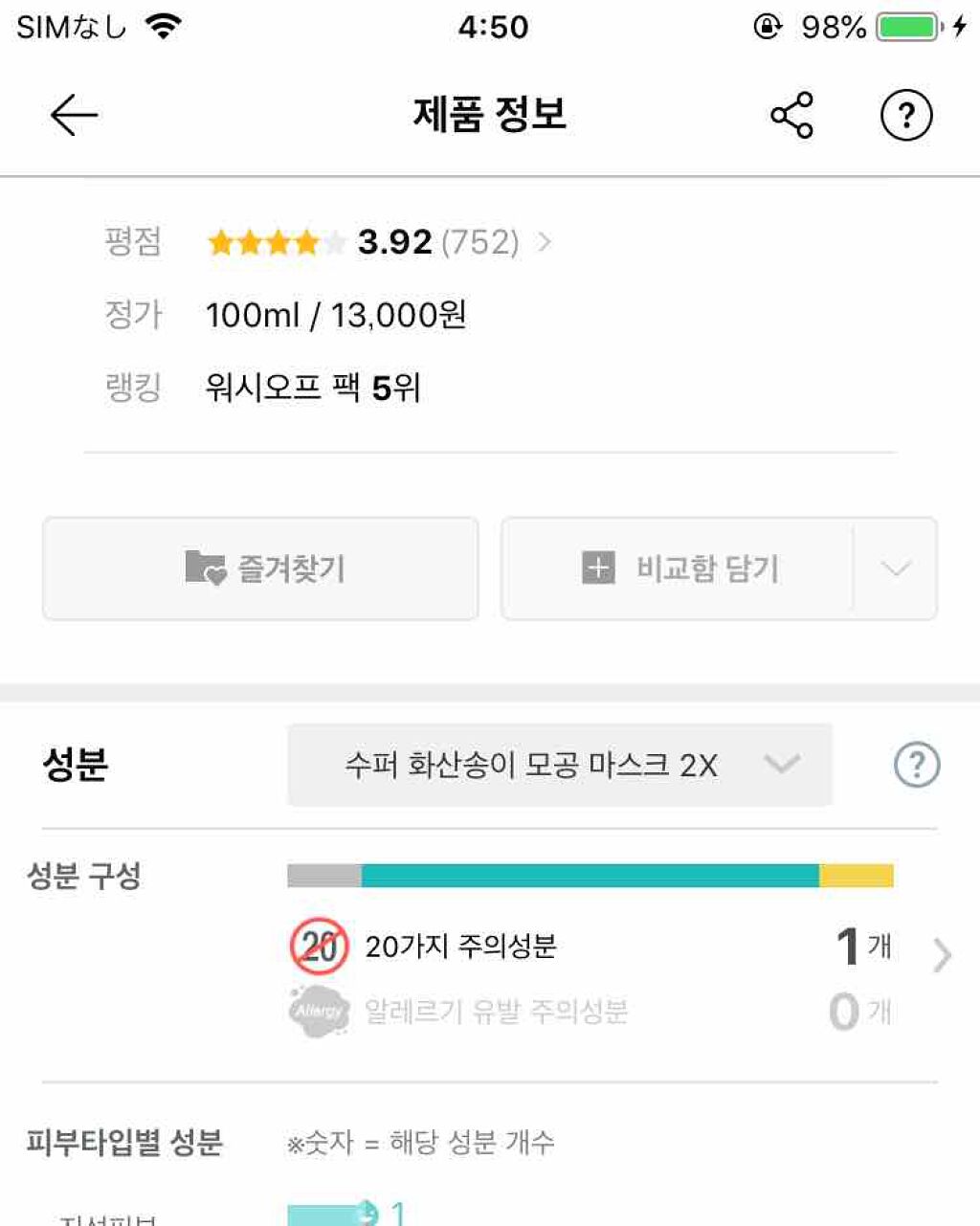 スーパーヴォルカニック ポア クレイマスク/innisfree/洗い流すパック・マスクを使ったクチコミ(2枚目)