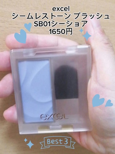 動画でもご紹介したお品です🤗✨

excel
シームレストーン ブラッシュ
SB01シーショア
1650円

ホワイトデーのお返しとして主人にリクエストしました💖

粉質も使用感も良かったです！
シスターとどちらにしようか迷いましたが、チークはいっぱいあるので単体使用でなくて重ねてニュアンスチェンジの出来るこちらにしました🥰

ツヤ感と透明感爆上がりなのが嬉しいです❣
付けすぎは注意⚠ですが🤭

チークに重ね塗りすると色味がいい感じに落ち着きます♪

ハイライトの補助的な感じにも使っています✨
オススメです💖
LIPSショッピングでも購入できます🙌
✼••┈┈••✼••┈┈••✼••┈┈••✼••┈┈••✼
LIPS商品ページより

バリエーション
SB01 シーショアSB02 シスターSB03 ミモレットSB04 トースト
商品説明
POINT1
ほんのりと彩りを添えるソフトな発色
「素肌を活かすふんわり発色で境目なく頬になじみ、自然な立体感を演出します。

POINT2
ピタッと密着してピュアなカラーをキープ
粉っぽさのない密着パウダー処方で透明感のある仕上がりが長時間続きます。

POINT3
お肌のうるおいを守る美容液成分in
セラミドNP スクワラン ホホバ種子油 オリーブ果実油（すべて保湿）

POINT4
肌当たりやわらかなオリジナルブラシ付き
こだわりの斜めカットのラウンド形状で、広く均一に塗りやすいブラシです。
メーカー名
常盤薬品工業
発売日
2023/3/14
カテゴリ
ベースメイク > チーク > パウダーチーク
成分
【全色共通】
タルク、トリエチルヘキサノイン、窒化ホウ素、ポリグリセリル－３ポリジメチルシロキシエチルジメチコン、ラウリン酸亜鉛、トリメチルシロキシケイ酸、メチルトリメチコン、ステアリン酸ソルビタン、セラミドＮＰ、スクワラン、ホホバ種子油、オリーブ果実油、トコフェロール、メチルパラベン、（＋／－）グンジョウ、マイカ、酸化チタン、酸化鉄、水酸化Ａｌ、赤２０２、赤２２６

✼••┈┈••✼••┈┈••✼••┈┈••✼••┈┈••✼
  #リピ確チーク  #エクセル #シームレストーン ブラッシュ #ニュアンス #ハイライト #excel #プチプラ #チークの画像 その0