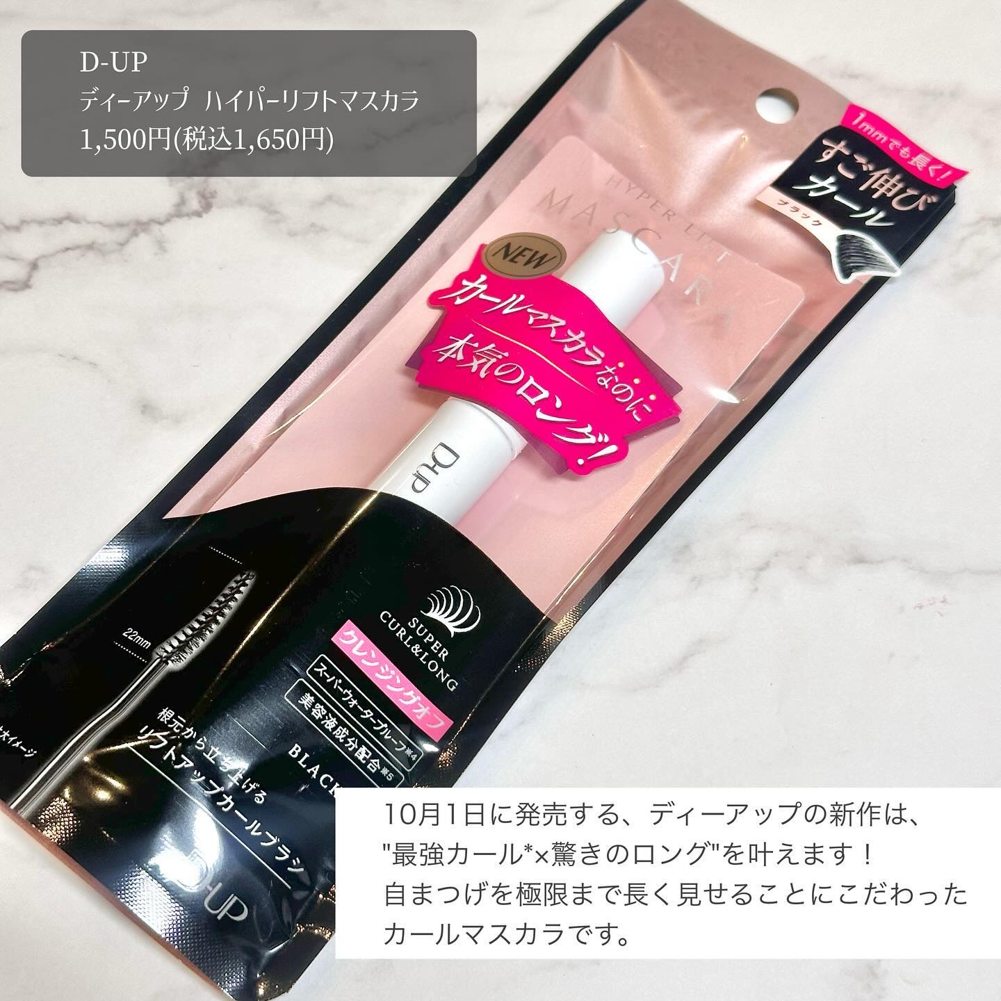 ハイパーリフトマスカラ/D-UP/マスカラを使ったクチコミ（2枚目）