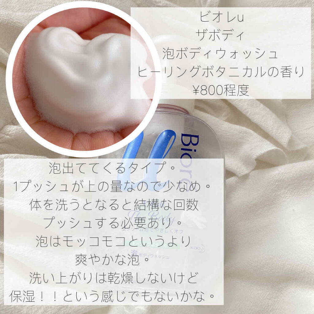 バウンシア ボディソープ ホワイトソープの香り/Bouncia/ボディソープを使ったクチコミ（2枚目）