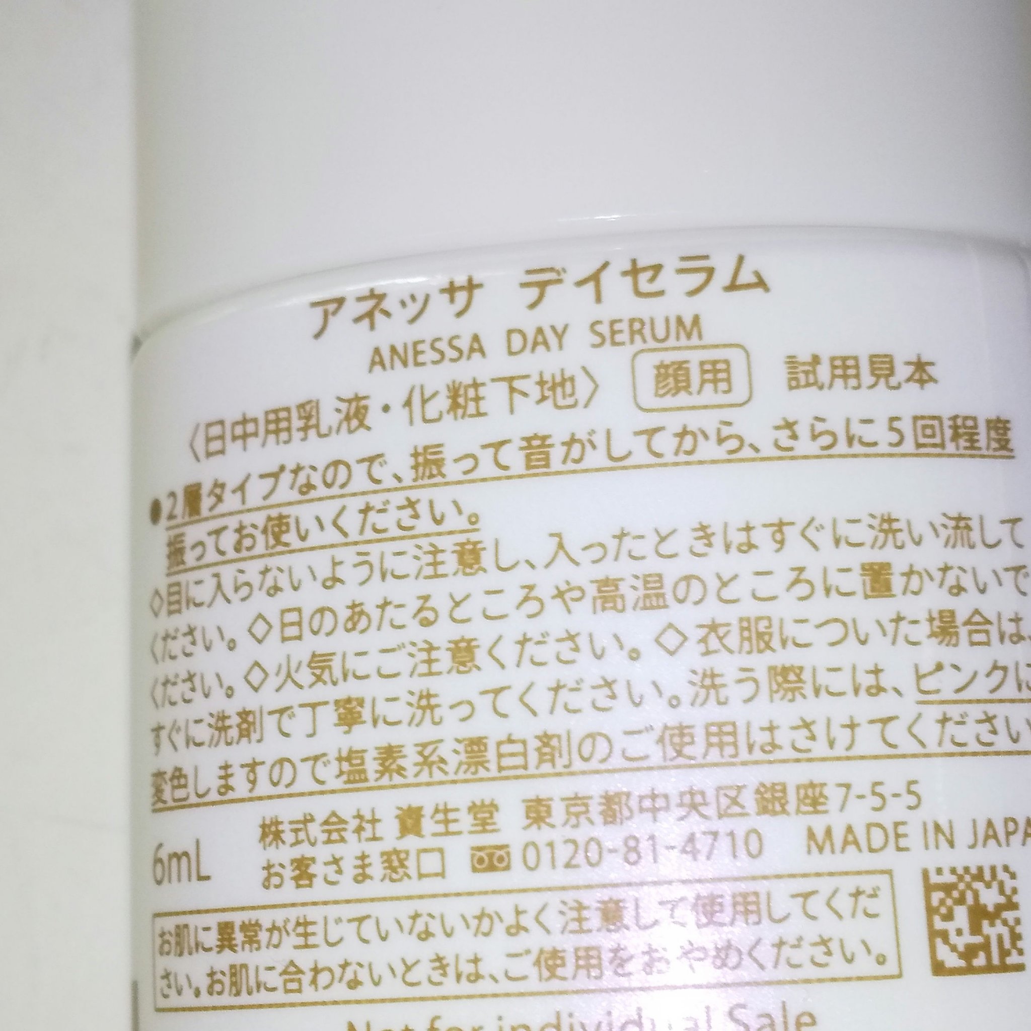 デイセラム/アネッサ/化粧下地を使ったクチコミ（2枚目）