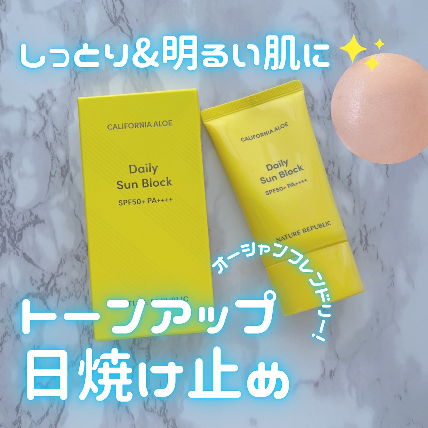 カリフォルニアアロエデイリーサンブロック /ネイチャーリパブリック/日焼け止めクリームを使ったクチコミ(1枚目)