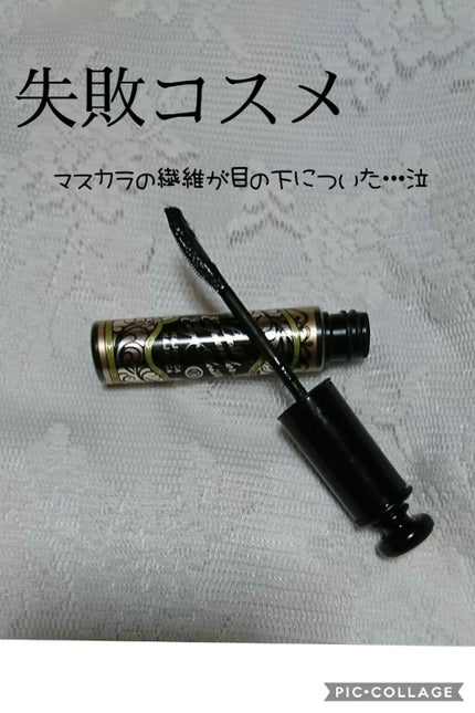 ラッシュエキスパンダー エッジマイスター F/MAJOLICA MAJORCA/マスカラを使ったクチコミ(1枚目)