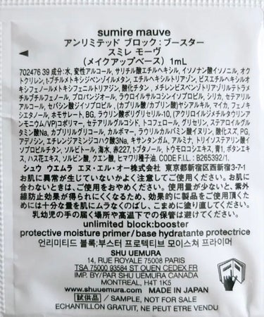 アンリミテッド ブロック：ブースター/shu uemura/化粧下地を使ったクチコミ（1枚目）