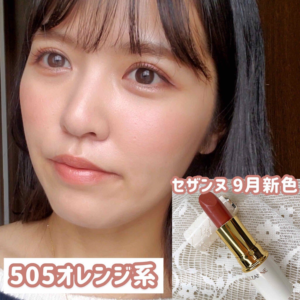 ラスティング リップカラーN/CEZANNE/口紅を使ったクチコミ(1枚目)