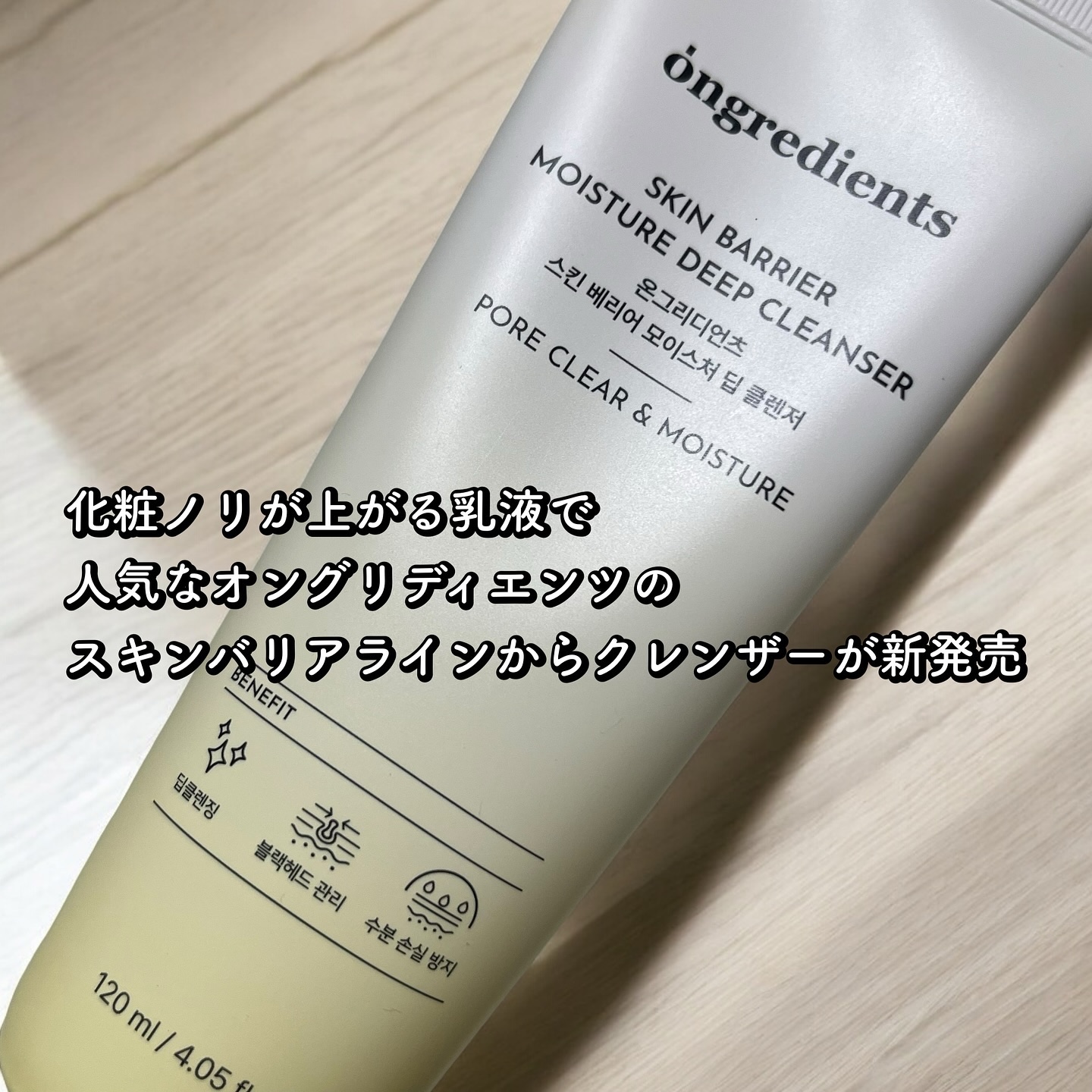 スキンバリアモイスチャーディープクレンザー /Ongredients/洗顔フォームを使ったクチコミ（2枚目）