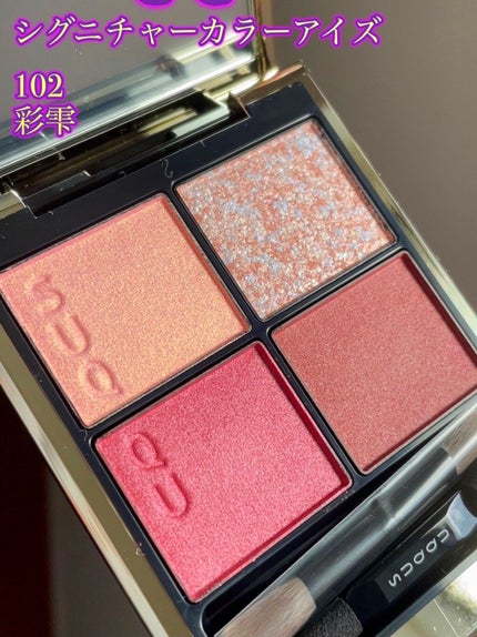 シグニチャー カラー アイズ/SUQQU/アイシャドウパレットを使ったクチコミ(5枚目)