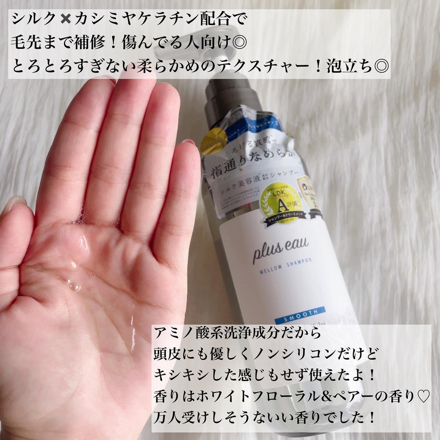 メロウシャンプー/メロウトリートメント/plus eau/市販シャンプーを使ったクチコミ(2枚目)