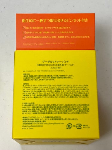グリーンタンジェリン ビタCダークスポットケアパッド/goodal/シートマスク・パックを使ったクチコミ（3枚目）