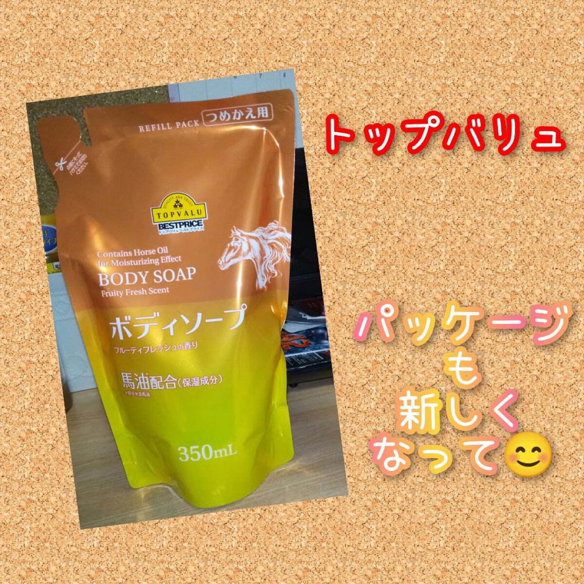 ボディソープ馬油配合/トップバリュ ベストプライス/ボディソープを使ったクチコミ（1枚目）