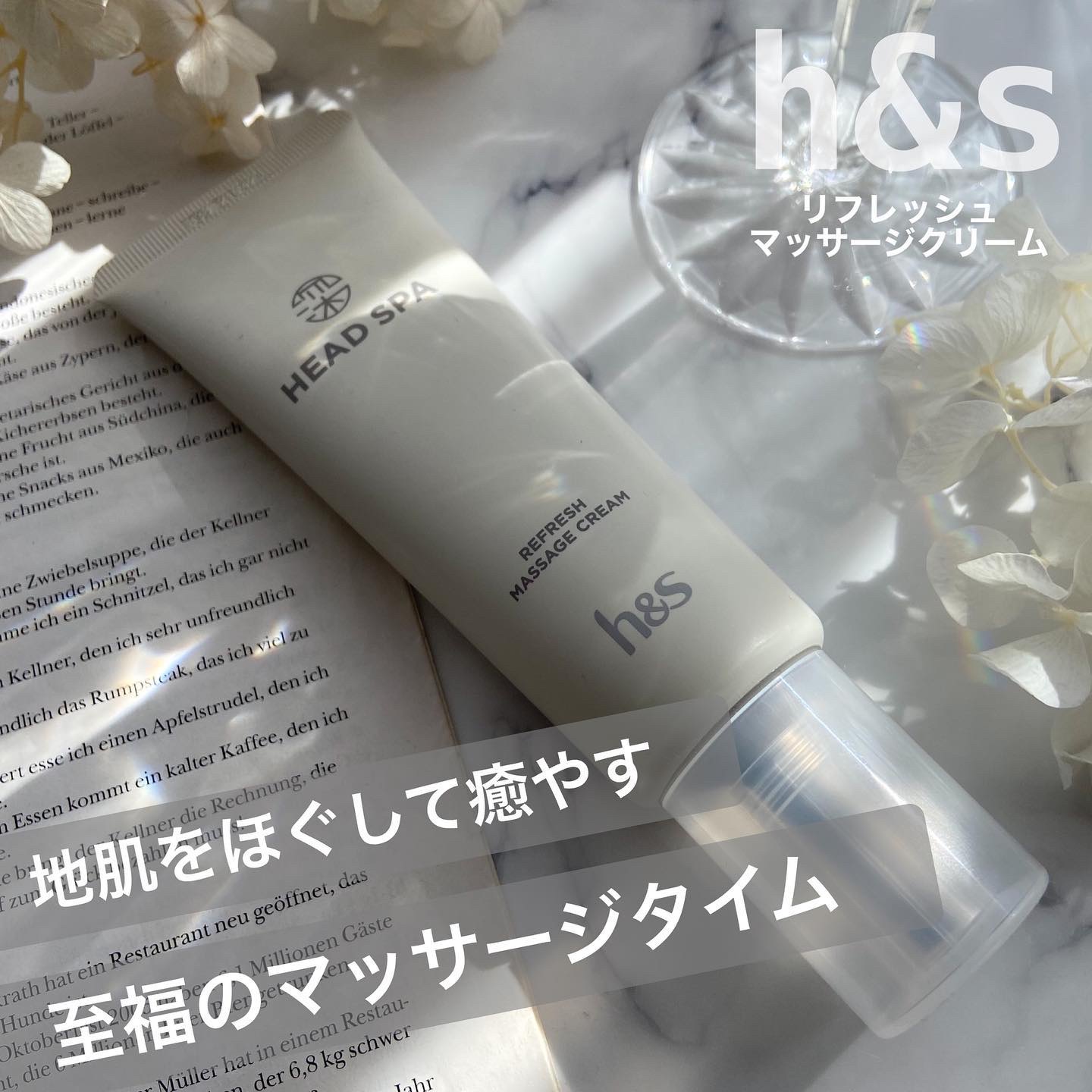 リフレッシュ マッサージクリーム/h&s/洗い流すヘアトリートメントを使ったクチコミ（1枚目）