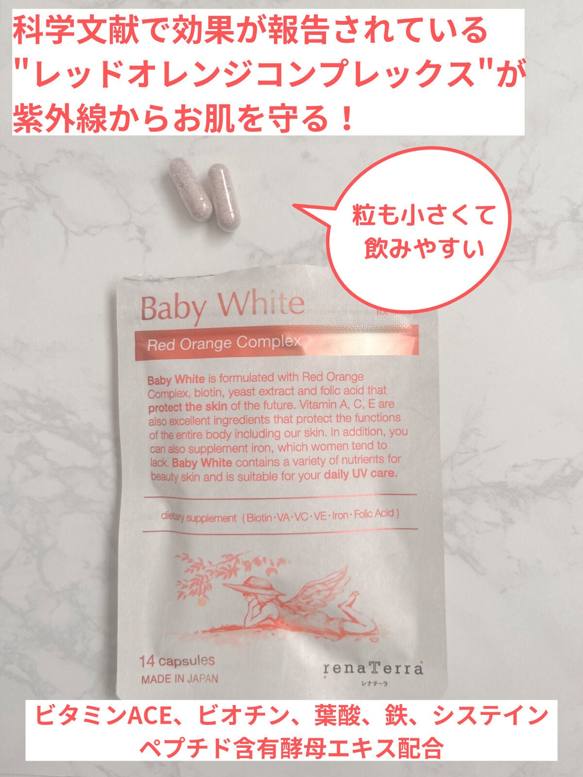 Baby White 60粒/renaTerra/美容サプリメントを使ったクチコミ(2枚目)