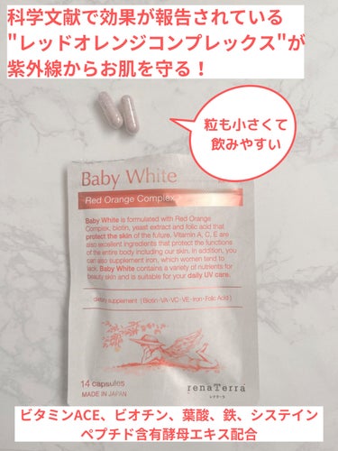 Baby White 60粒/renaTerra/美容サプリメントを使ったクチコミ（2枚目）
