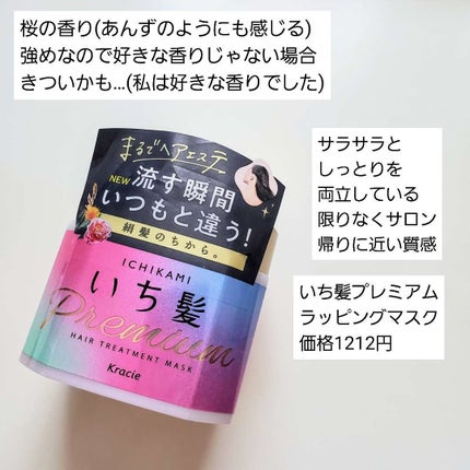 プレミアム ラッピングマスク/いち髪/ヘアマスク・ヘアパックを使ったクチコミ(2枚目)