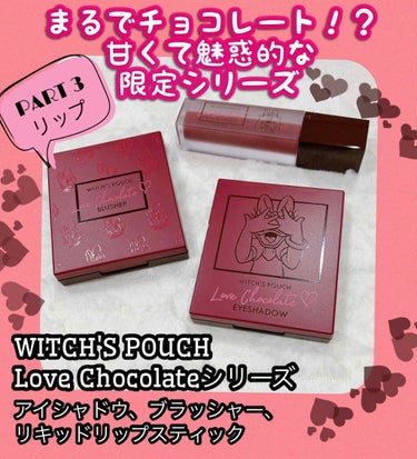 Love Chocolate リキッドリップスティック ストロベリーモカ/Witch's Pouch/口紅を使ったクチコミ（1枚目）