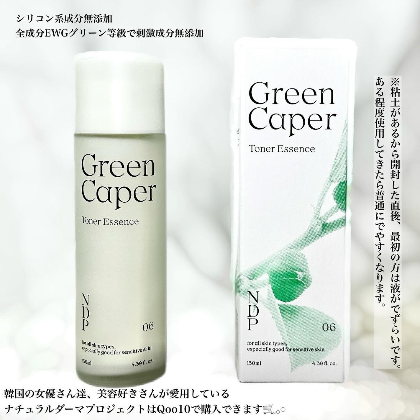Green Caper Toner Essence/NATURAL DERMA PROJECT/化粧水を使ったクチコミ(4枚目)