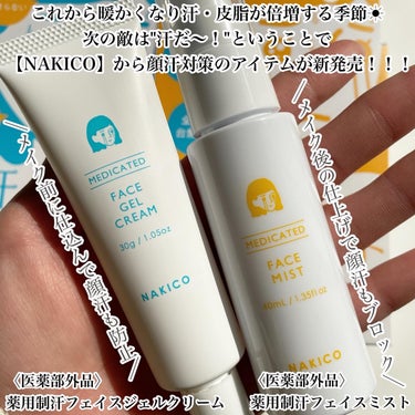 薬用制汗フェイスミスト/NAKICO/デオドラント・制汗剤を使ったクチコミ（2枚目）