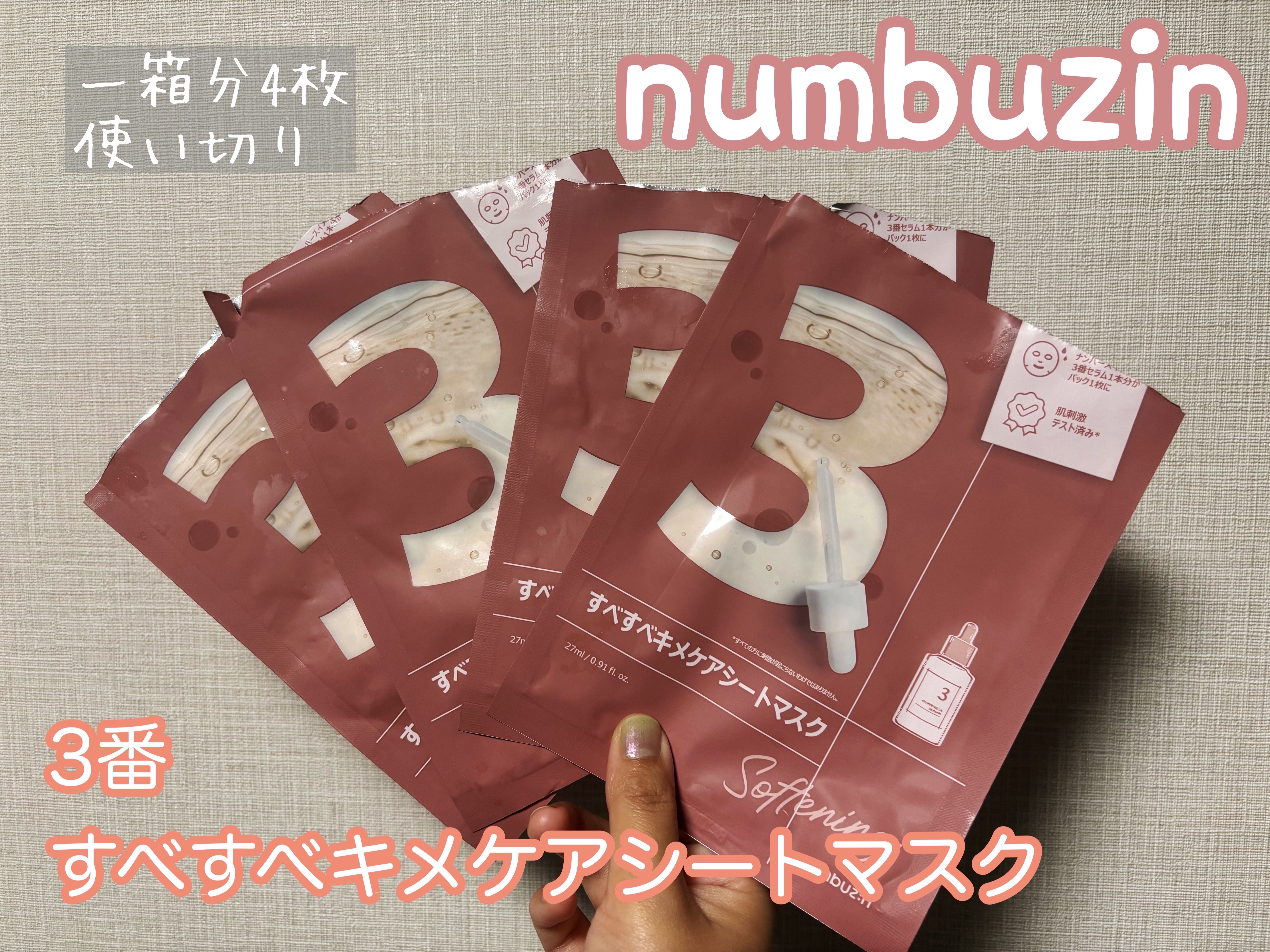 3番 すべすべキメケアシートマスク/numbuzin/シートマスク・パックを使ったクチコミ（1枚目）