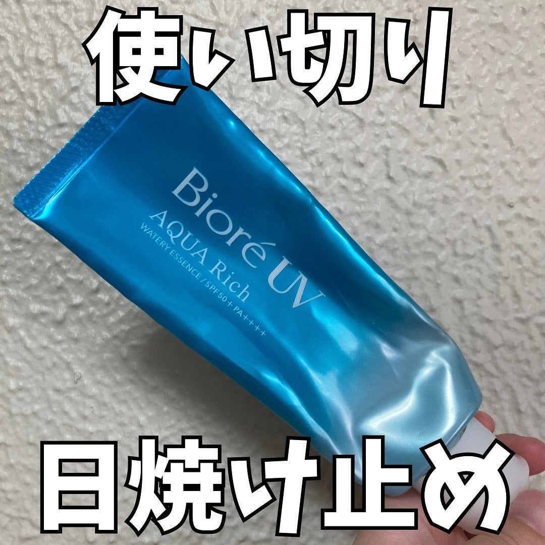 ビオレUV アクアリッチ ウォータリーエッセンス/ビオレ/日焼け止めローションを使ったクチコミ(1枚目)