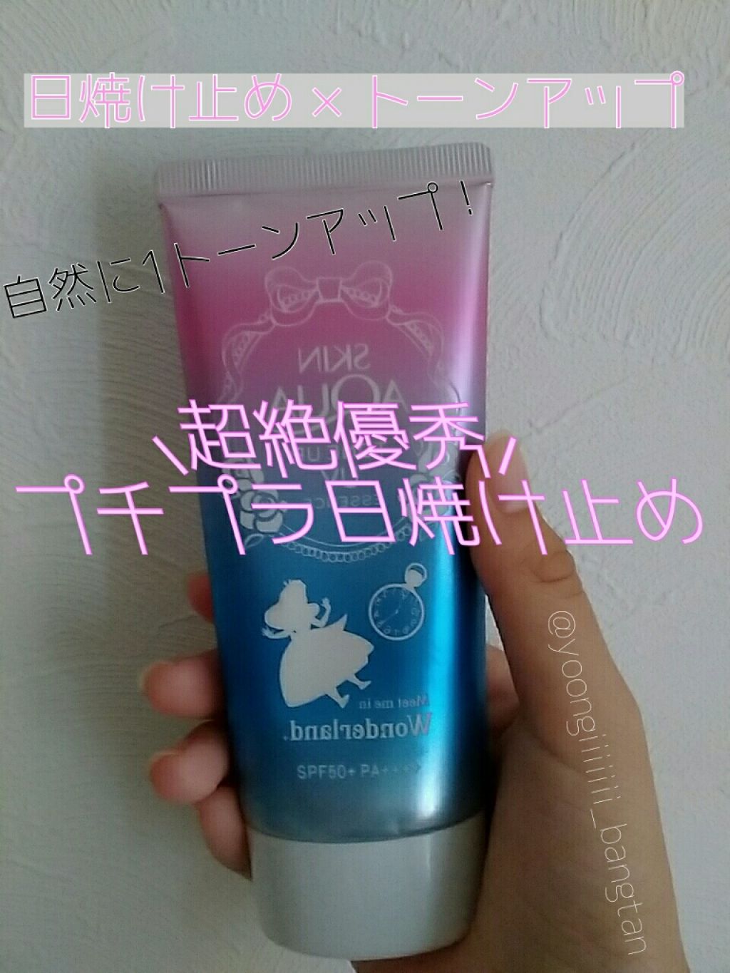 スキンアクア トーンアップUVエッセンス/スキンアクア/日焼け止めクリームを使ったクチコミ（1枚目）