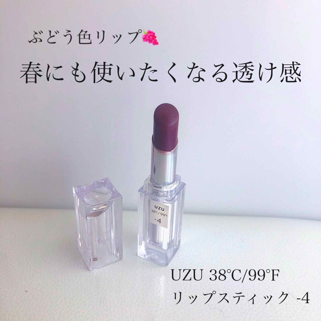 38°C / 99°F Lipstick <TOKYO>/UZU BY FLOWFUSHI/口紅を使ったクチコミ(1枚目)