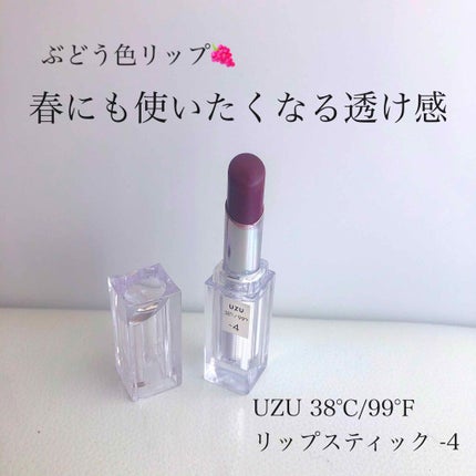 38°C / 99°F Lipstick <TOKYO>/UZU BY FLOWFUSHI/口紅を使ったクチコミ(1枚目)