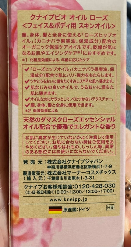 クナイプビオ オイル ローズ/クナイプ/ボディオイルを使ったクチコミ(4枚目)