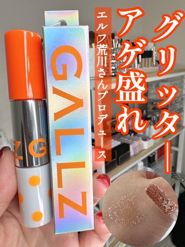 ギャルズ コスメティックス アゲ盛れグリッターのクチコミ「簡単に盛れる‼️GALLZ ギャルズ アゲ盛れグリッター❣️YouTuberの
あかりんちゃん.....」（1枚目）