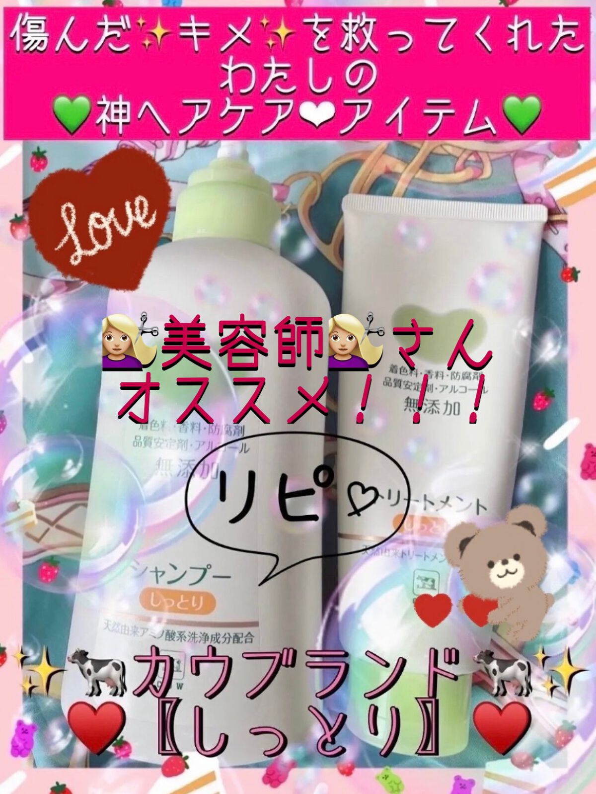 シャンプー・トリートメント しっとり/カウブランド無添加/市販シャンプーを使ったクチコミ(1枚目)
