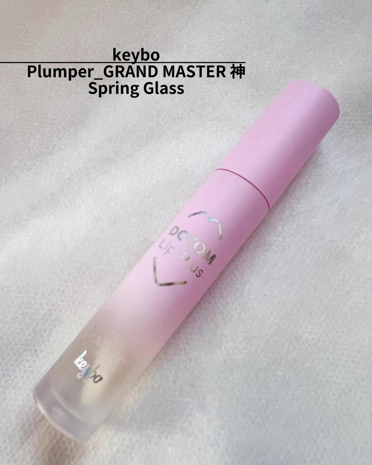 ドトムリッププラスプランパー/keybo/リッププランパーを使ったクチコミ(2枚目)