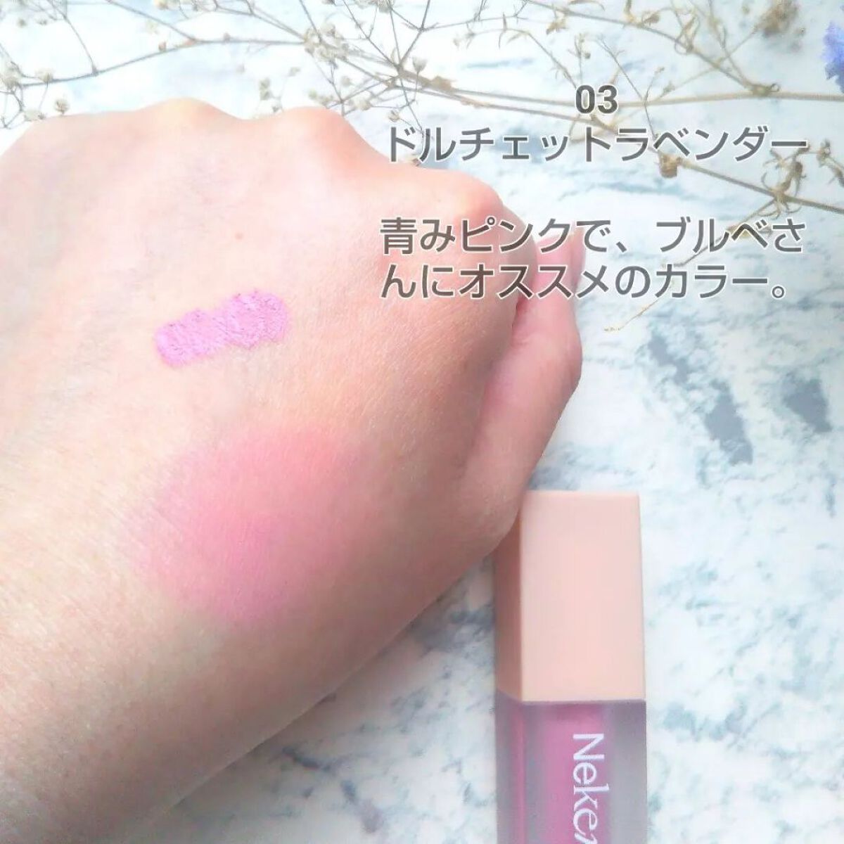 ベールレイヤーチーク/Neker /リキッドチークを使ったクチコミ(5枚目)