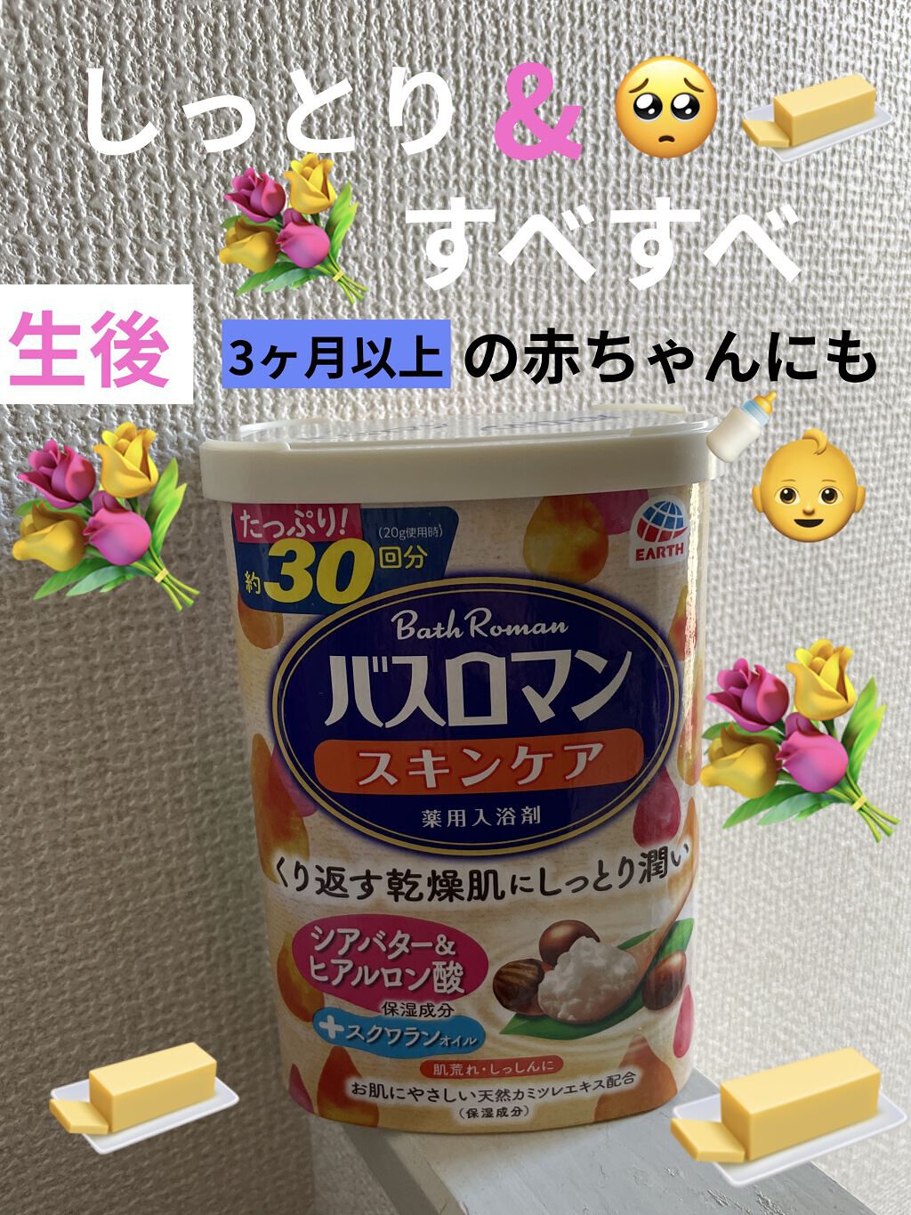 バスロマン スキンケア シアバター&ヒアルロン酸/バスロマン/保湿系入浴剤を使ったクチコミ（1枚目）