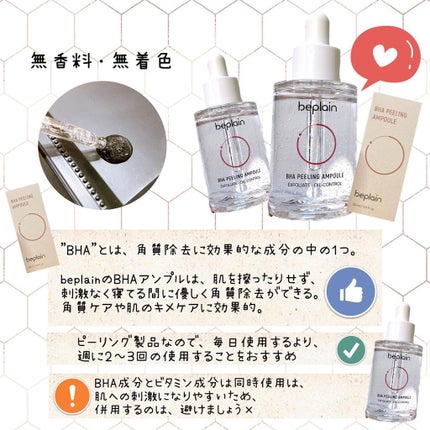 BHA ピーリングアンプル/beplain/美容液を使ったクチコミ(3枚目)