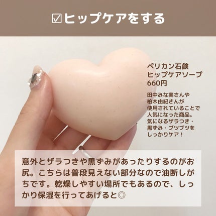 恋するおしり ヒップケアソープ/ペリカン石鹸/バスト・ヒップケアを使ったクチコミ(3枚目)